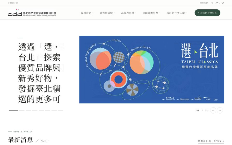 臺北市文化創意產業扶植計畫 網站首頁截圖