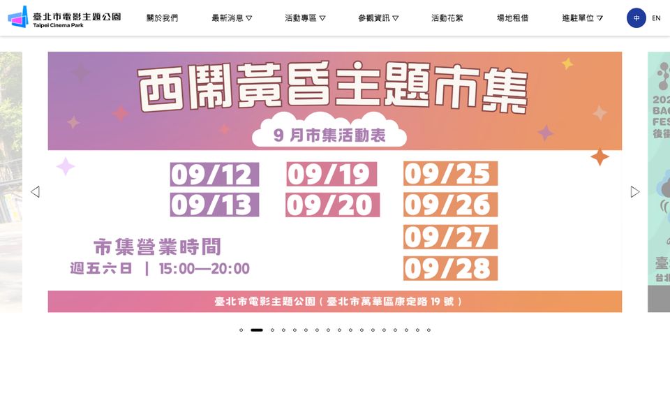 臺北市電影主題公園 網站首頁截圖