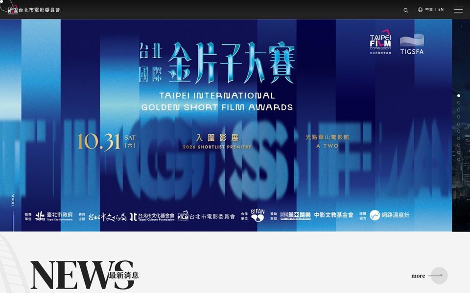 臺北市電影委員會 網站首頁截圖