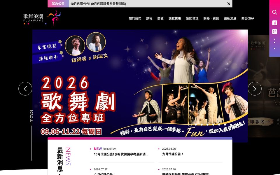 歌舞浪潮 網站首頁截圖
