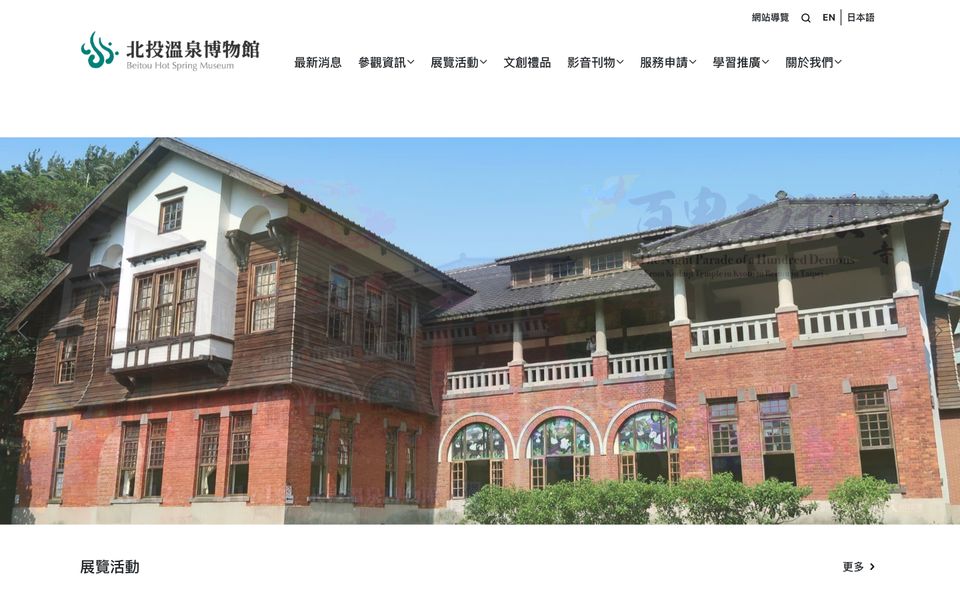 北投溫泉博物館 網站首頁截圖