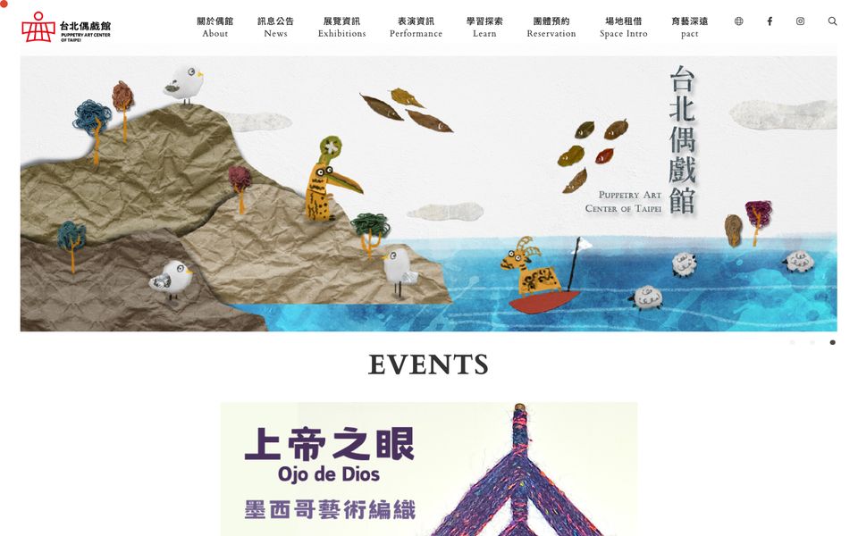 臺北偶戲館 網站首頁截圖
